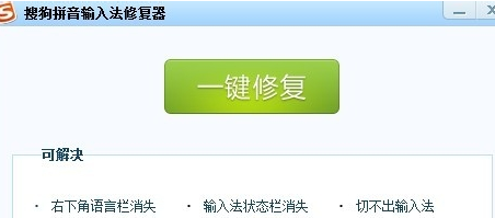 搜狗輸入法打不出中文怎么辦？搜狗輸入法打不出中文的解決方法