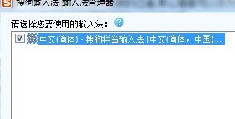搜狗輸入法打不出中文怎么辦？搜狗輸入法打不出中文的解決方法