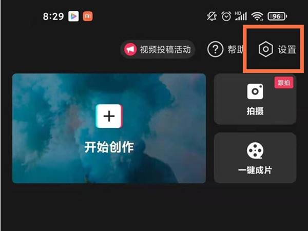 剪映怎么關(guān)閉水印？剪映關(guān)閉水印的操作方法