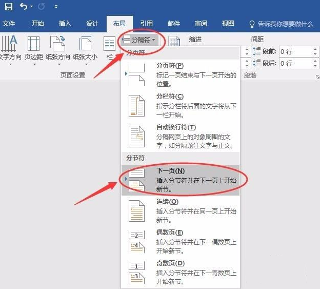 Word怎么設(shè)置不連續(xù)的頁(yè)碼？
