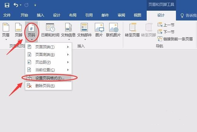 Word怎么設(shè)置不連續(xù)的頁(yè)碼？