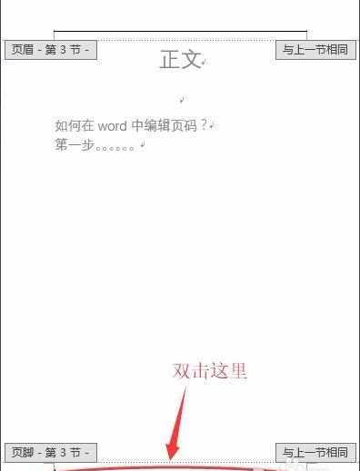Word怎么設(shè)置不連續(xù)的頁(yè)碼？