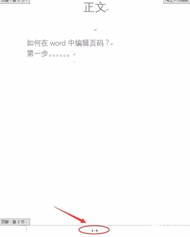Word怎么設(shè)置不連續(xù)的頁(yè)碼？
