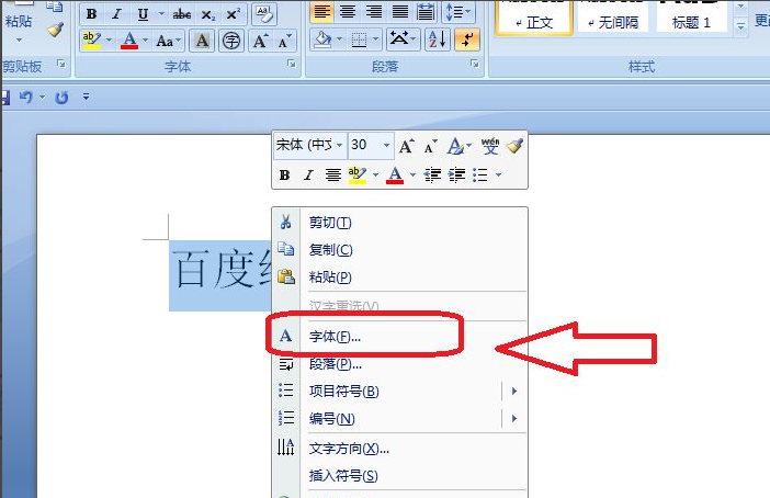 Word字符間距加寬怎么設(shè)置？