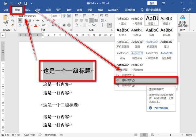 Word怎么刪除折疊標題？Word取消折疊標題的方法
