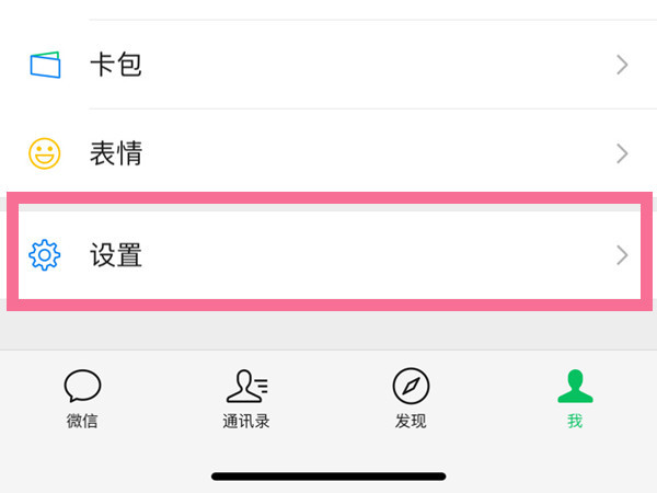 蘋果12怎么把微信調(diào)成震動(dòng)