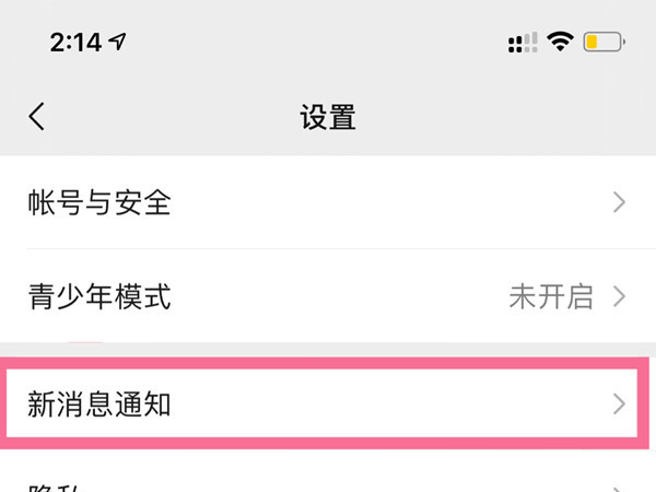 蘋果12怎么把微信調(diào)成震動(dòng)