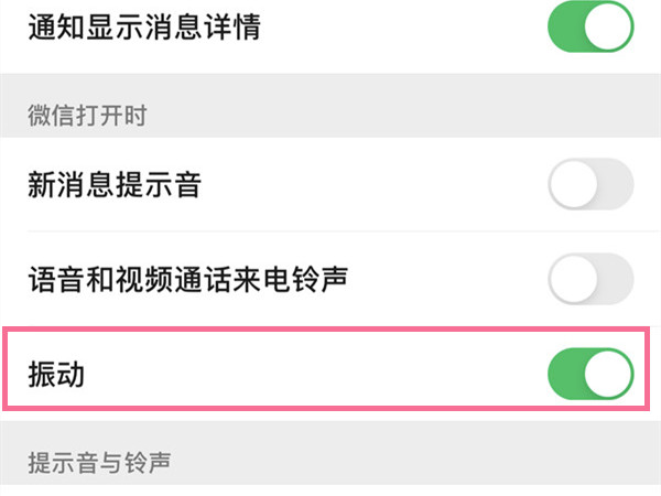 蘋果12怎么把微信調(diào)成震動(dòng)