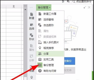 電腦wps沒保存關閉了怎么恢復數據？