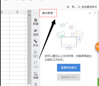 電腦wps沒保存關閉了怎么恢復數據？