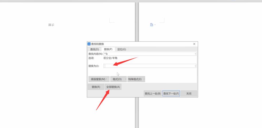 wps文檔怎么刪除空白頁？
