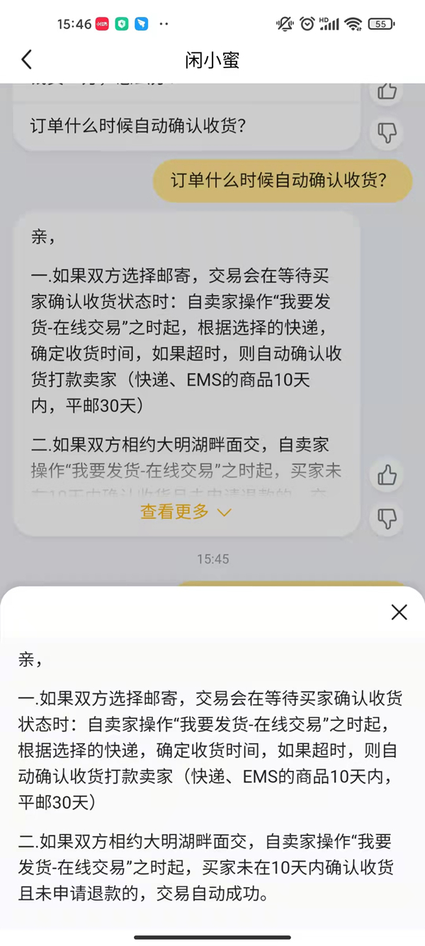 閑魚簽收后幾天自動確認(rèn)收貨