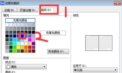wps表格添加底紋怎么設置？