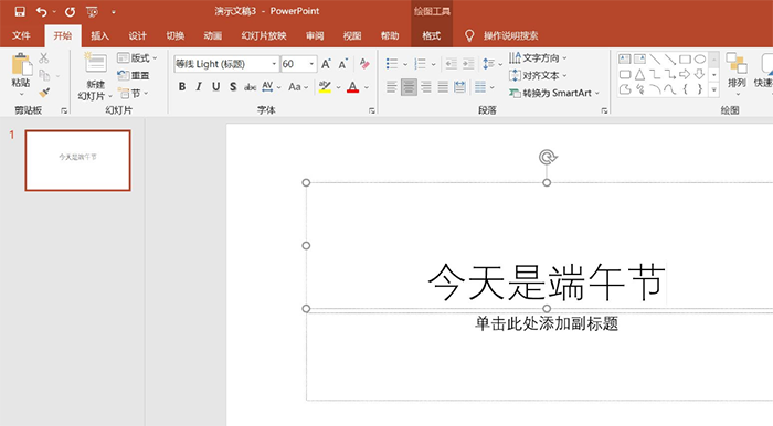 怎么把PPT的字轉換成繁體字？