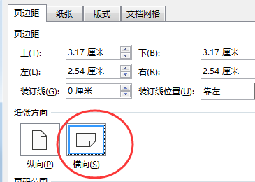 wps單獨一頁怎么設置為橫向?