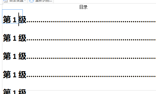 wps目錄字體不一樣怎么設置？
