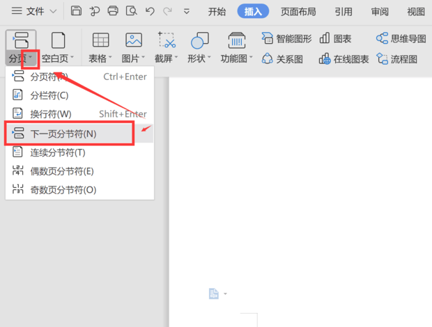 wps頁面設置橫向怎么單獨設置一張？