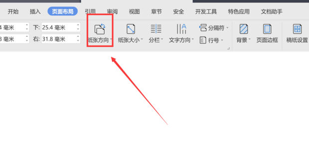 wps頁面設置橫向怎么單獨設置一張？