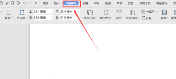 wps頁面設置橫向怎么單獨設置一張？