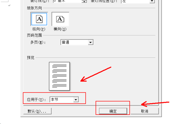 Wps頁面設置橫向縱向怎么調？
