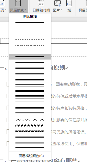 Wps頁眉橫線怎么設(shè)置粗細？