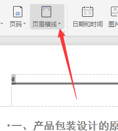 Wps頁眉橫線怎么設(shè)置粗細？