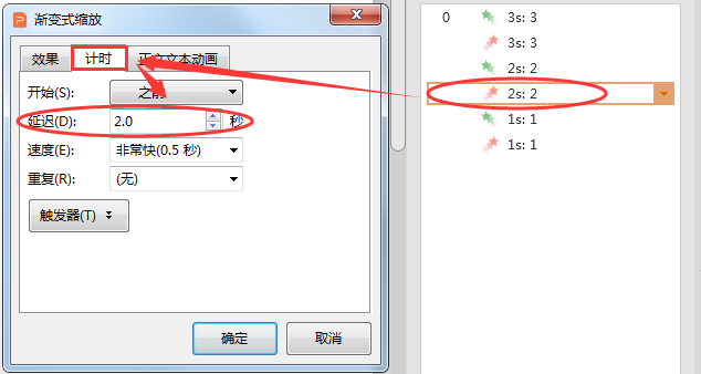 ppt倒計時怎么設置？