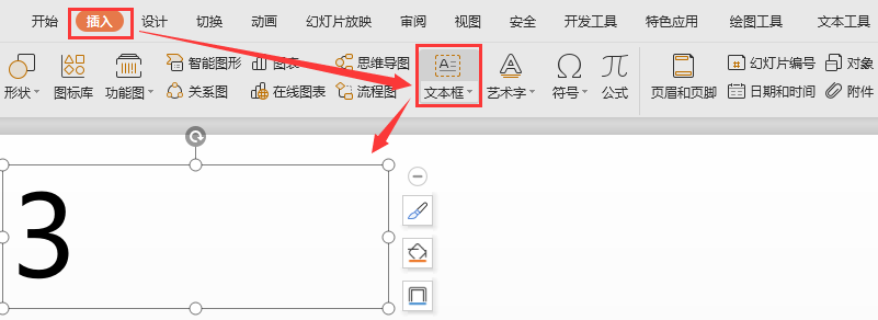 ppt倒計時怎么設置？