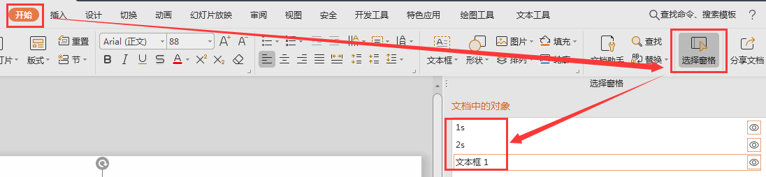 ppt倒計時怎么設置？