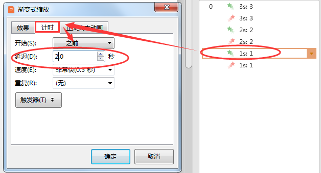 ppt倒計時怎么設置？