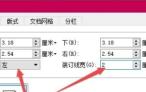 wps裝訂線在哪里設置？
