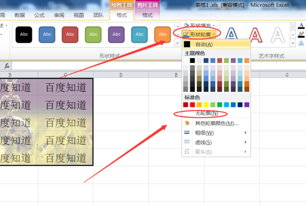 Wps背景圖片怎么設(shè)置？