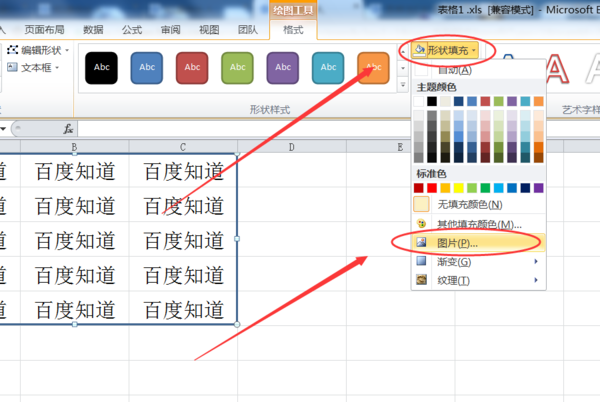 Wps背景圖片怎么設(shè)置？