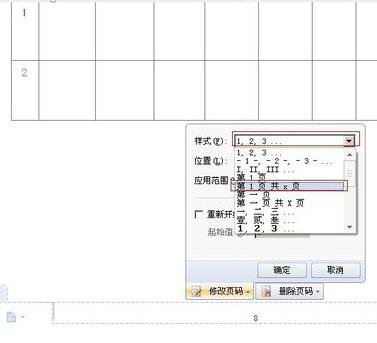 Wps頁(yè)碼怎么設(shè)置？