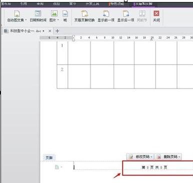 Wps頁(yè)碼怎么設(shè)置？