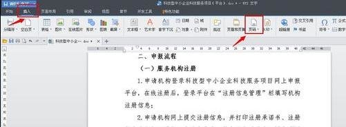 Wps頁(yè)碼怎么設(shè)置？