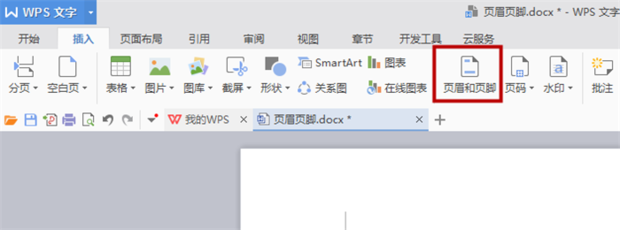 Wps頁眉怎么設置？
