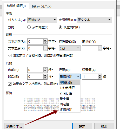 Wps行間距怎么設(shè)置？