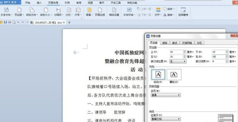 Wps頁邊距怎么設(shè)置？