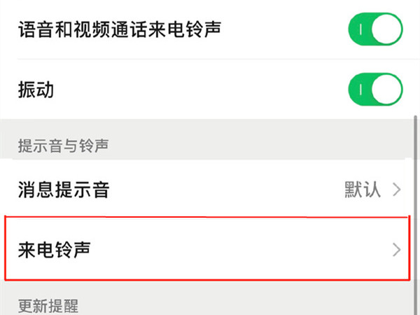 蘋(píng)果手機(jī)微信視頻怎么設(shè)置鈴聲