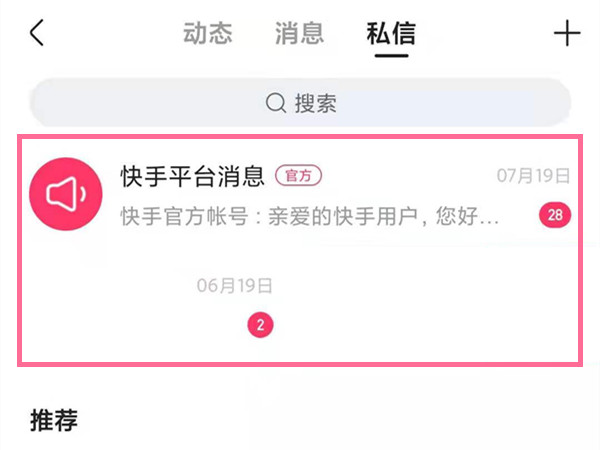 抖音消息已送達(dá)是對方還沒讀嗎