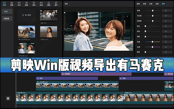 剪映Windows電腦版視頻導出有馬賽克怎么辦？