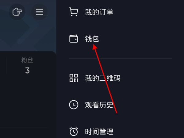 抖音支付實(shí)名認(rèn)證怎么解除