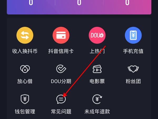 抖音支付實(shí)名認(rèn)證怎么解除