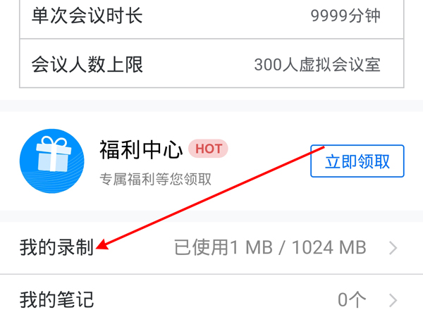手機(jī)騰訊會議云錄制的視頻在哪里