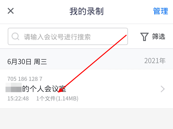 手機(jī)騰訊會議云錄制的視頻在哪里