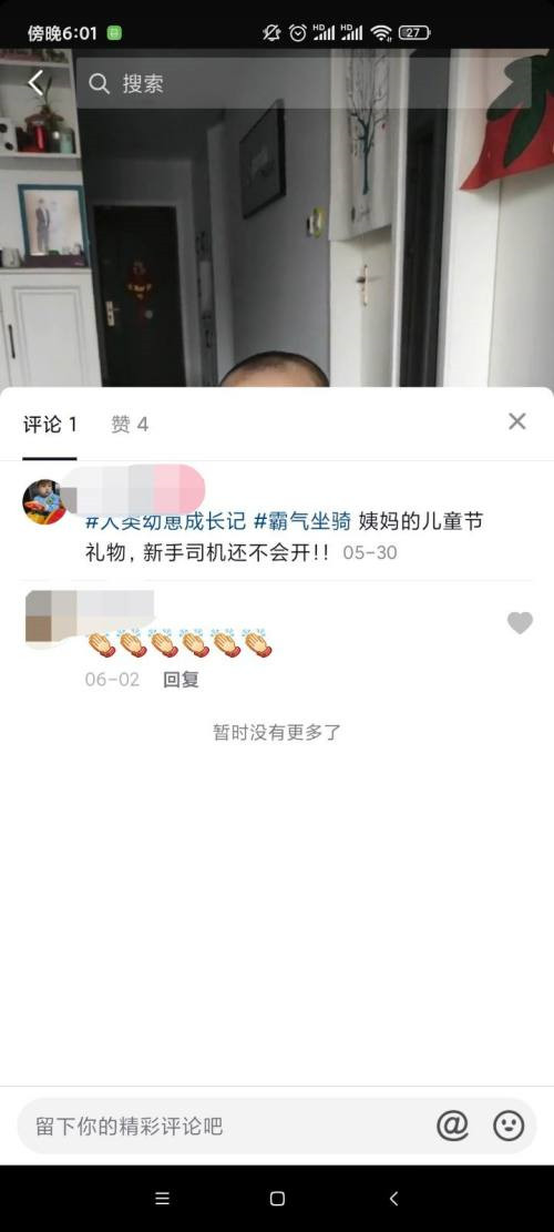 抖音主人能刪除別人的評(píng)論嗎