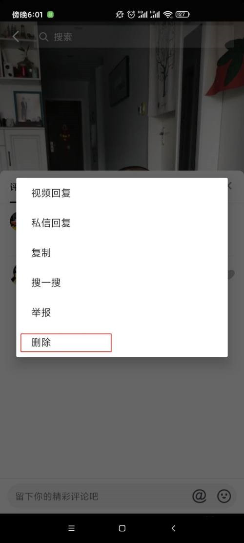 抖音主人能刪除別人的評(píng)論嗎