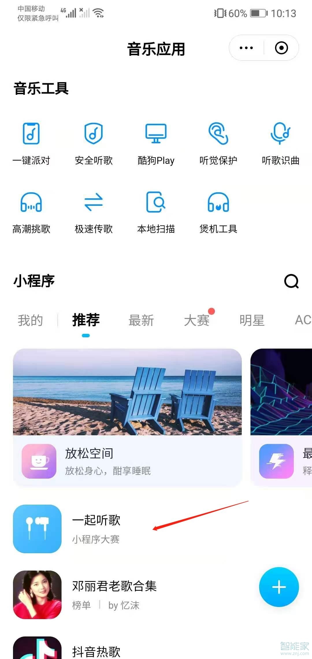 酷狗可以兩個(gè)人一起聽歌嗎