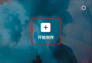 怎么使用剪映制作321倒計(jì)時(shí)特效？